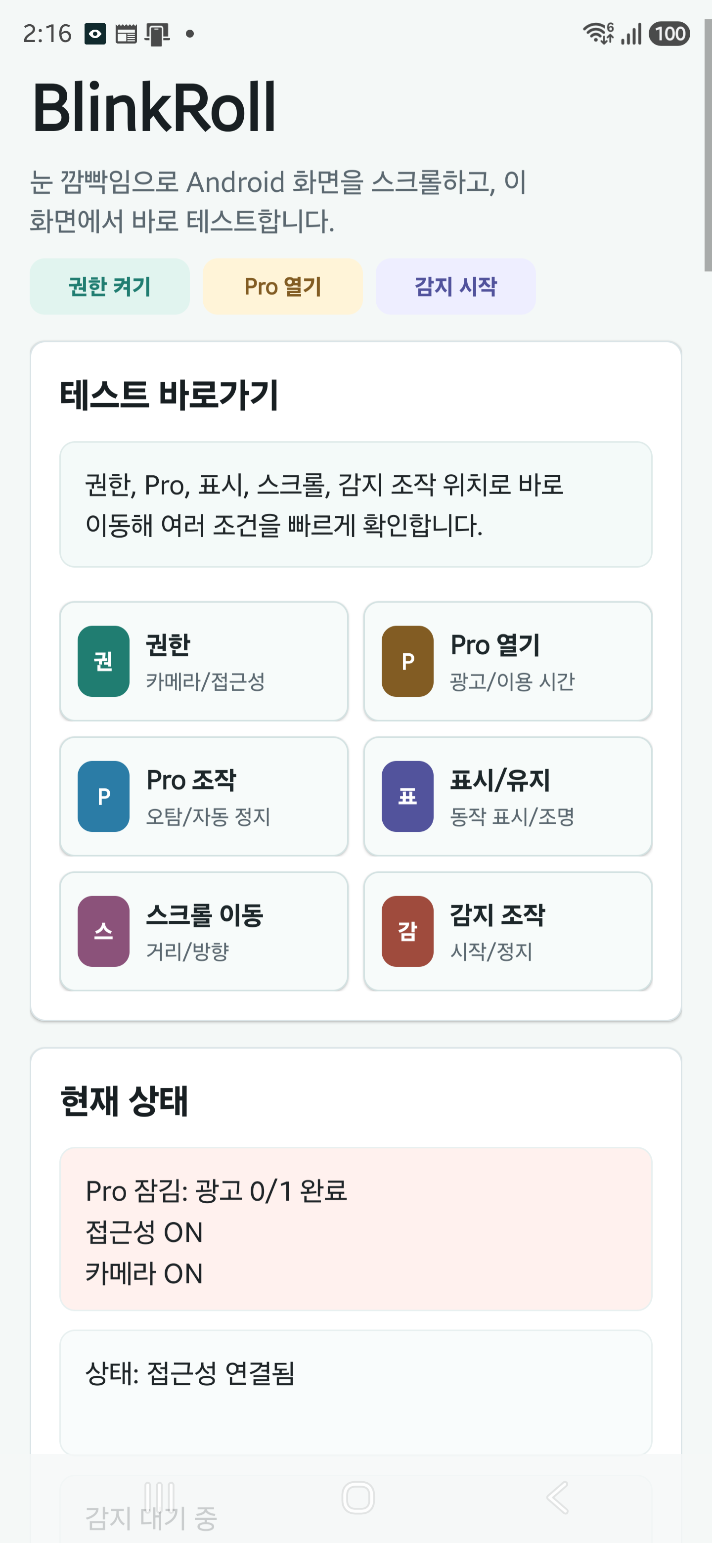 BlinkRoll app screen on Android