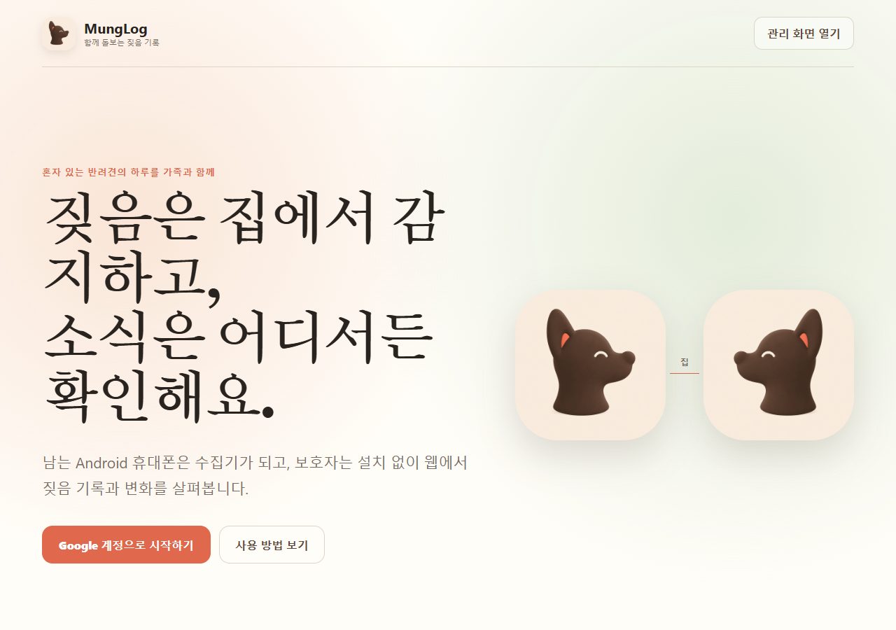Munglog web service screen